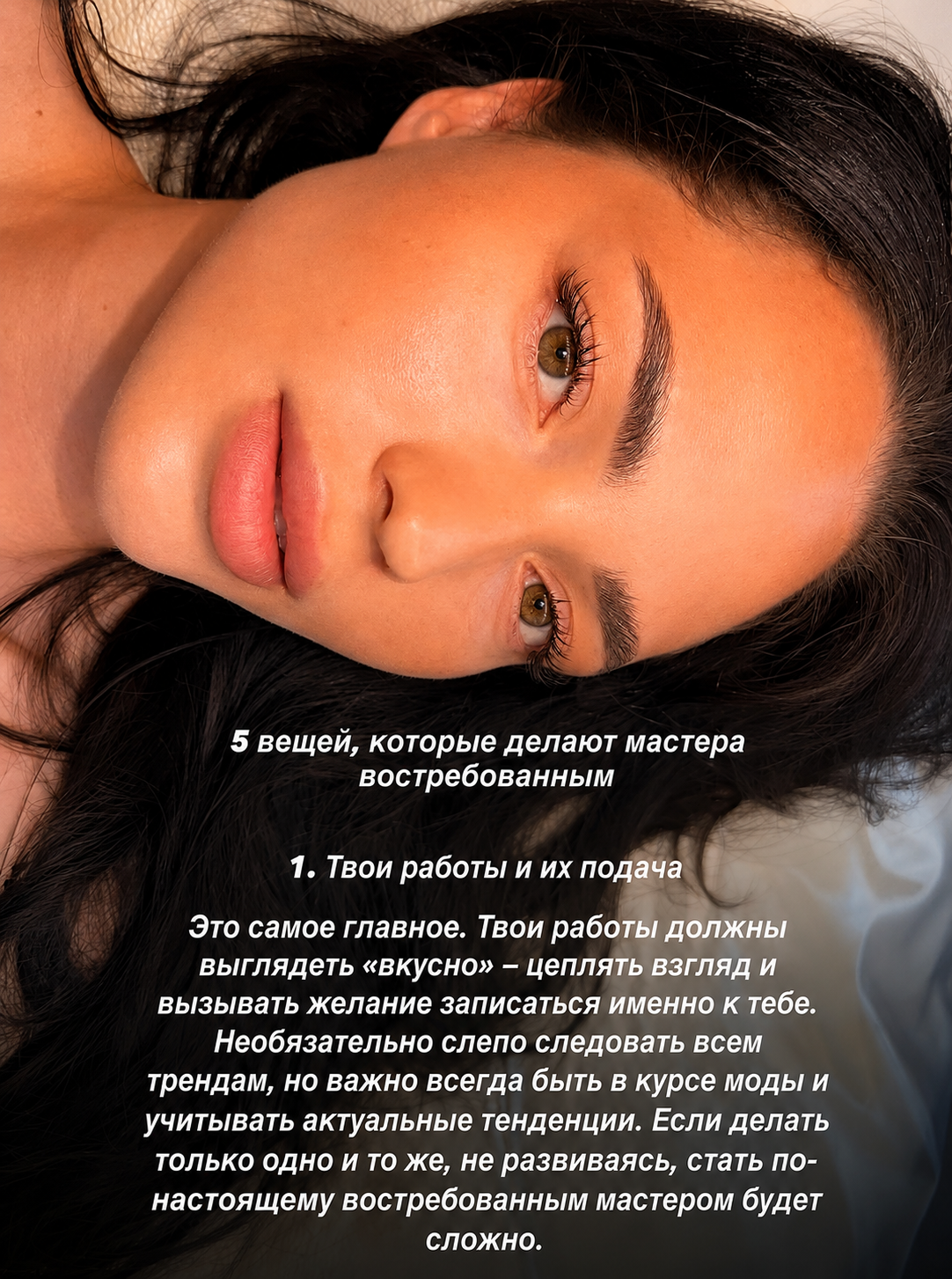 Екатерина о профессиональной подаче работ мастера