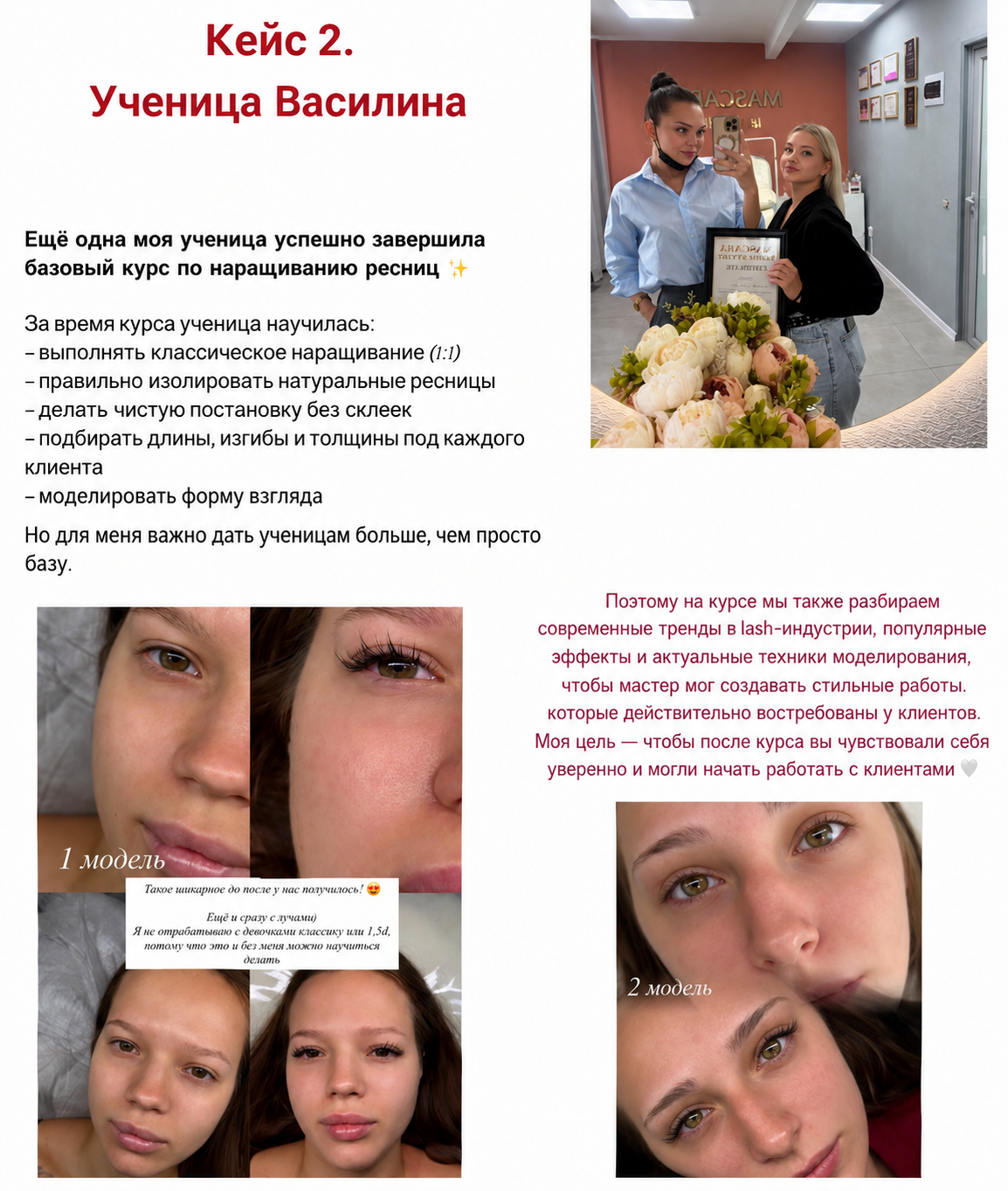 Кейс ученицы Василины