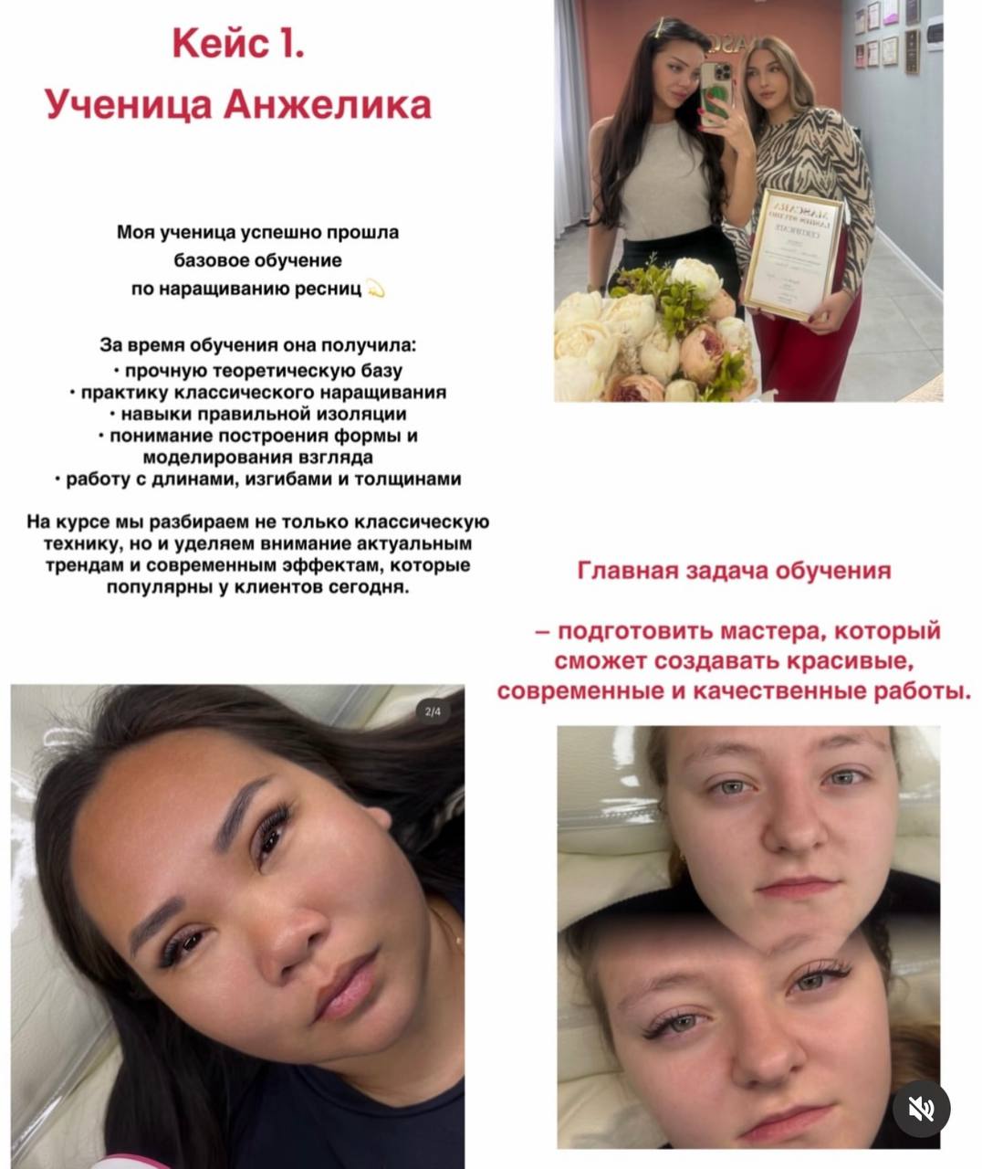 Кейс ученицы Анжелики