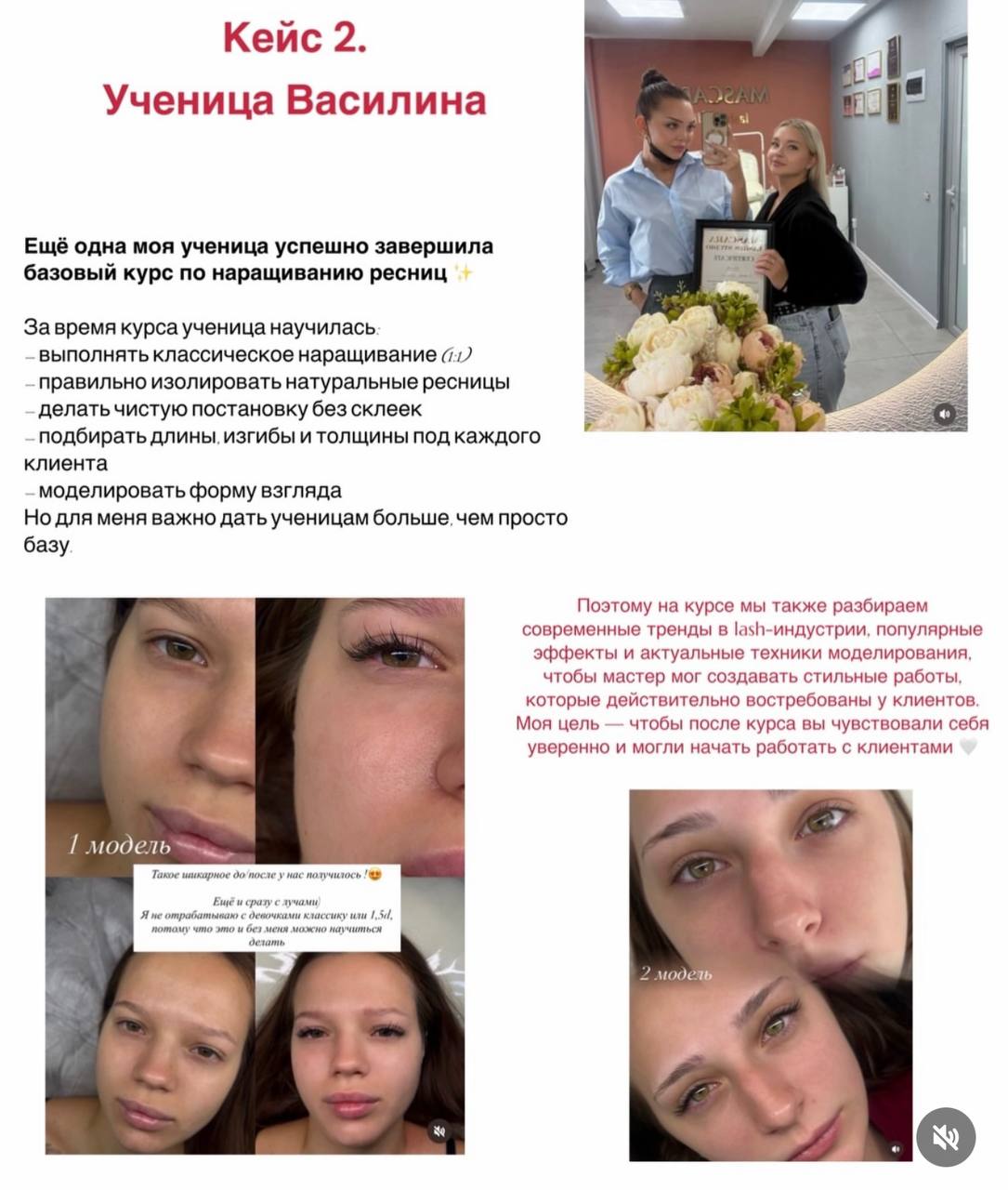 Кейс ученицы Василины