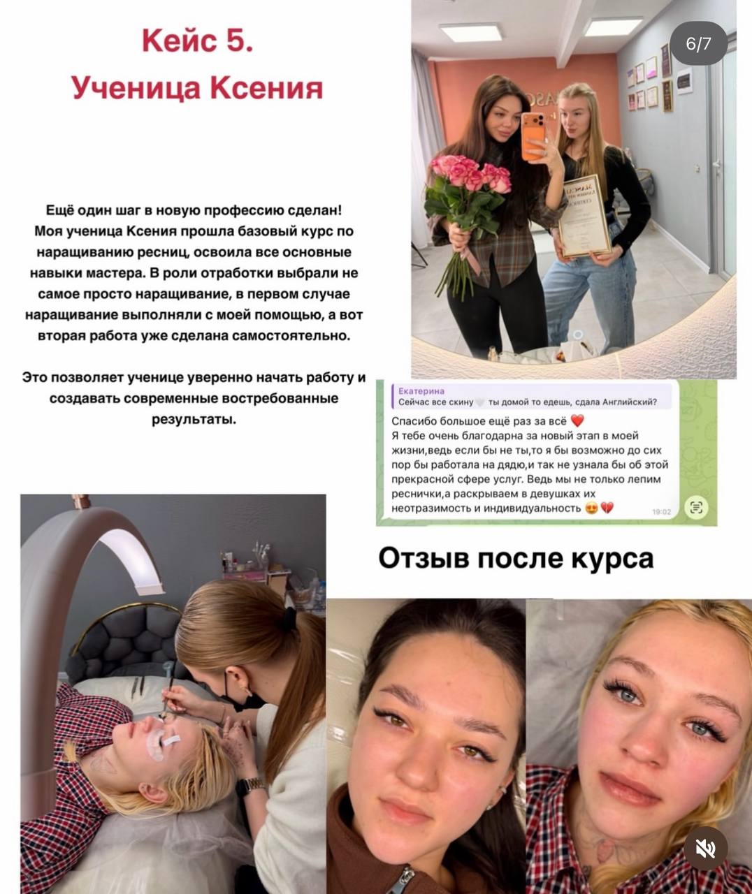 Кейс и отзыв ученицы Ксении после курса